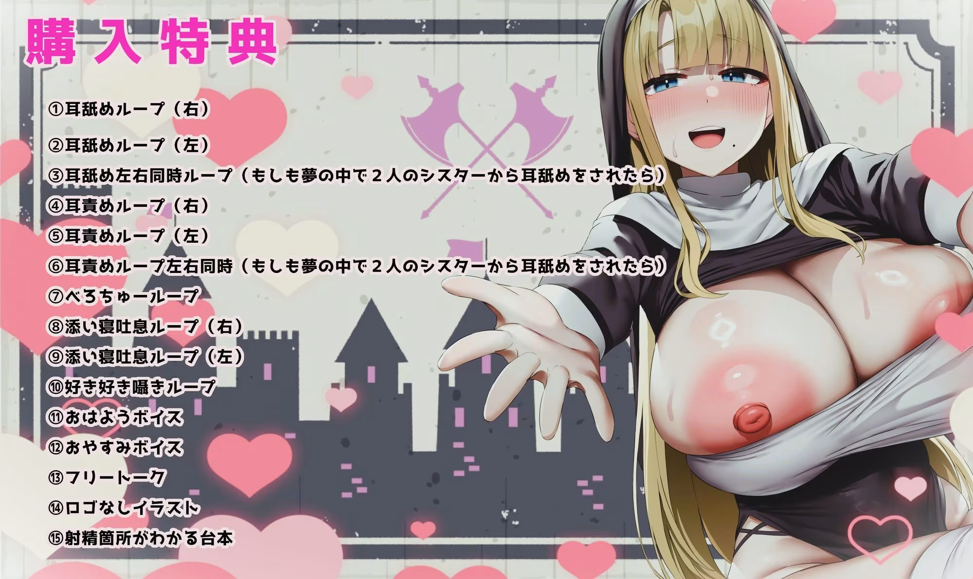 ドスケベ爆乳シスターの超密着×全肯定ご奉仕H〜お礼のはずがラブ墜ちし甘々子作りへ♪多種オホ声で乱れて最後は孕ませママプレイ〜