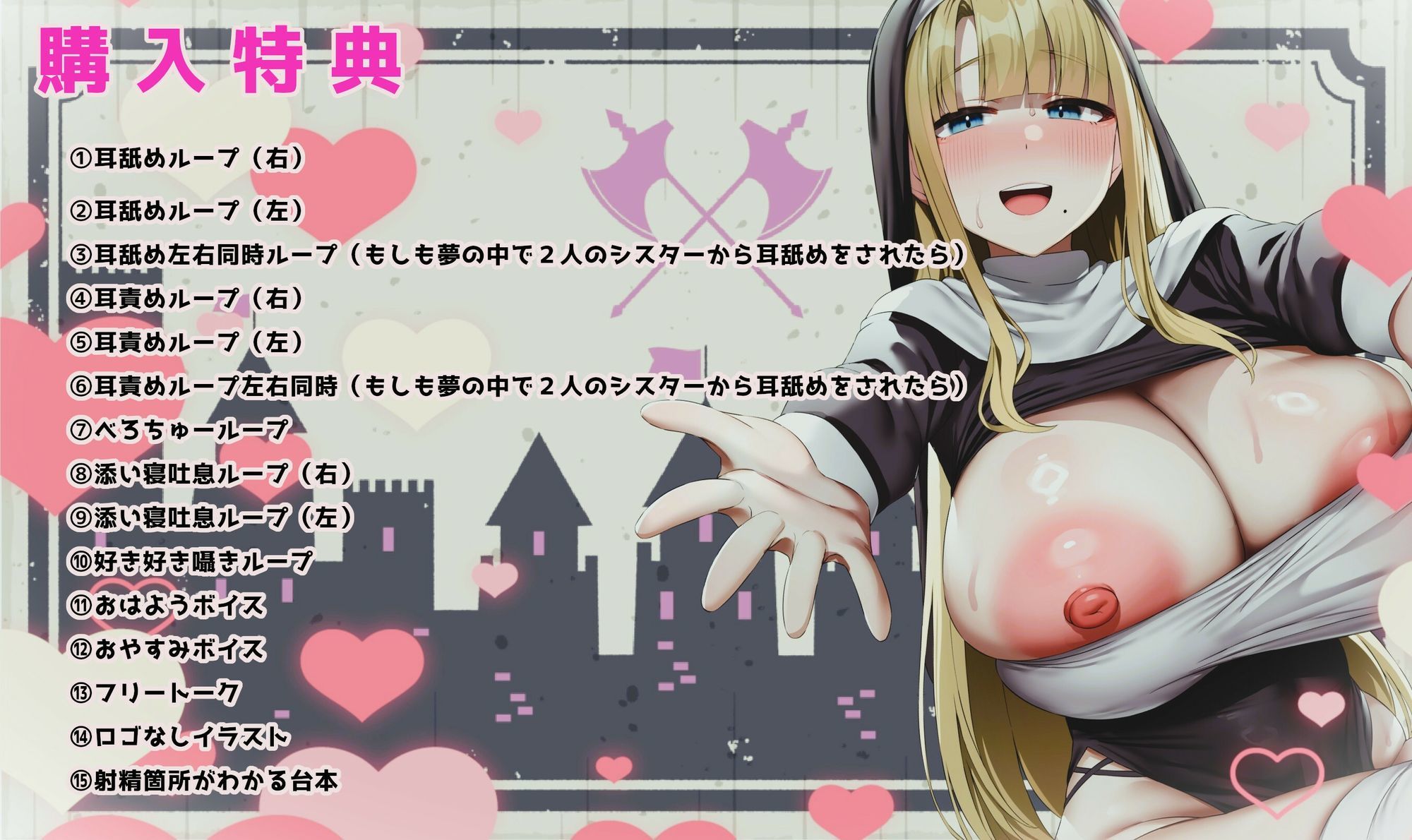 ドスケベ爆乳シスターの超密着×全肯定ご奉仕H〜お礼のはずがラブ墜ちし甘々子作りへ♪多種オホ声で乱れて最後は孕ませママプレイ〜