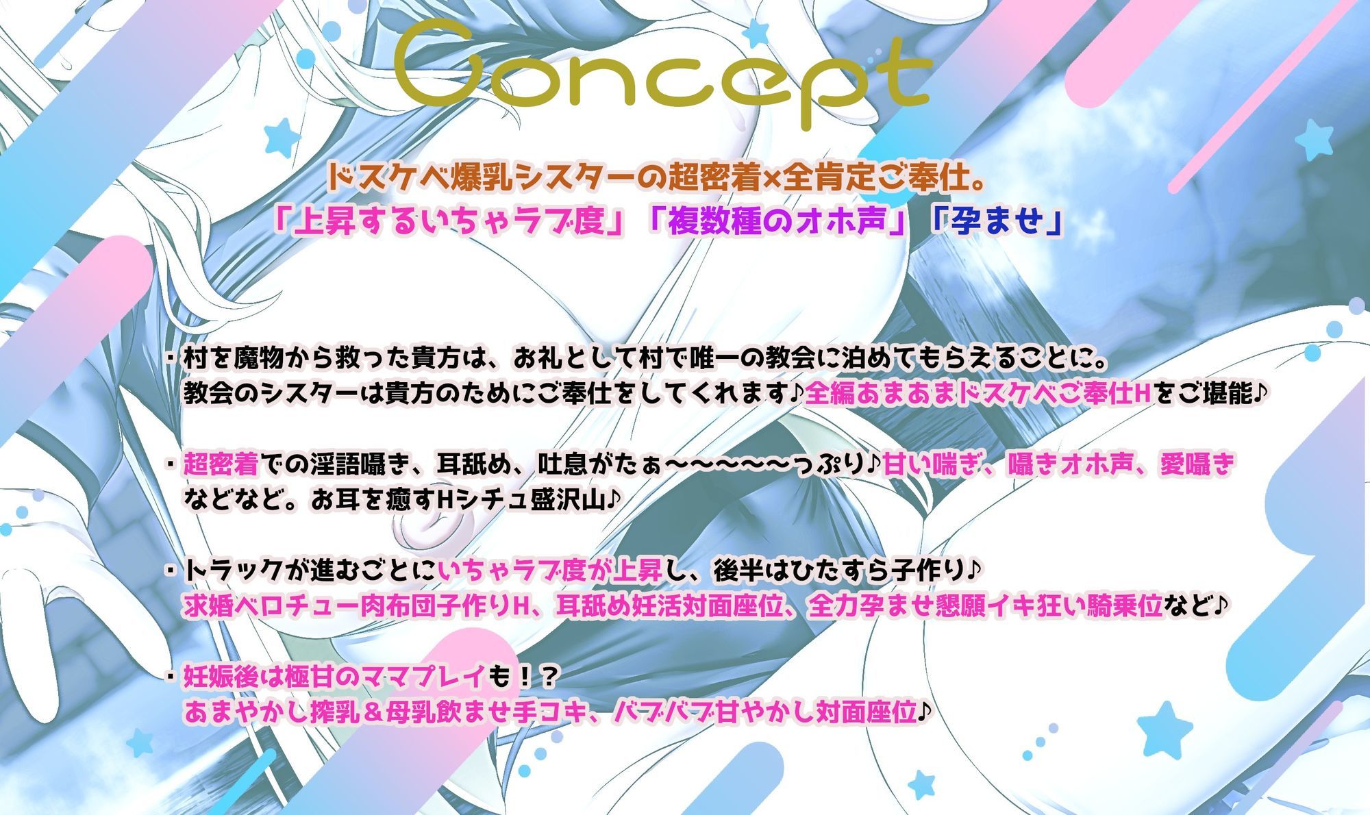 ドスケベ爆乳シスターの超密着×全肯定ご奉仕H〜お礼のはずがラブ墜ちし甘々子作りへ♪多種オホ声で乱れて最後は孕ませママプレイ〜