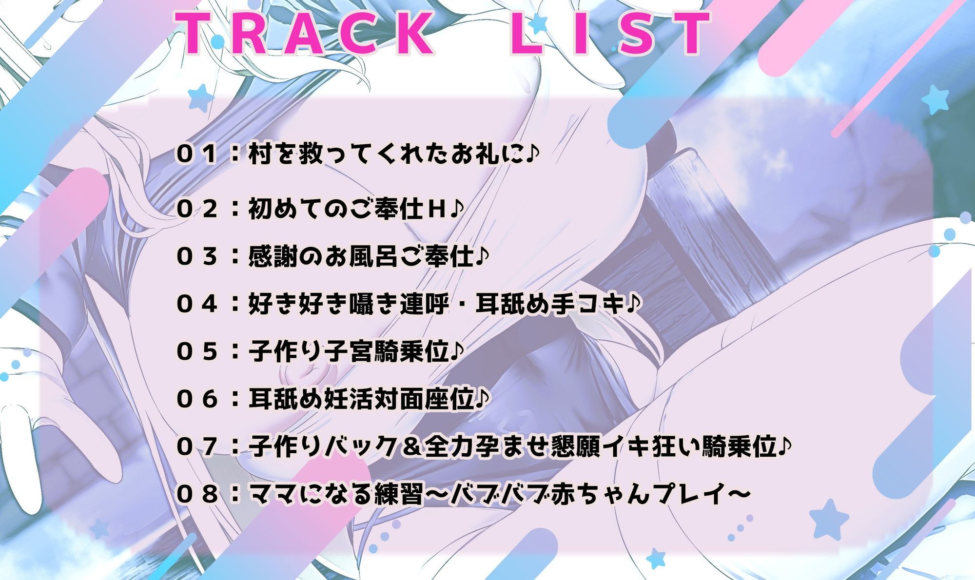 ドスケベ爆乳シスターの超密着×全肯定ご奉仕H〜お礼のはずがラブ墜ちし甘々子作りへ♪多種オホ声で乱れて最後は孕ませママプレイ〜