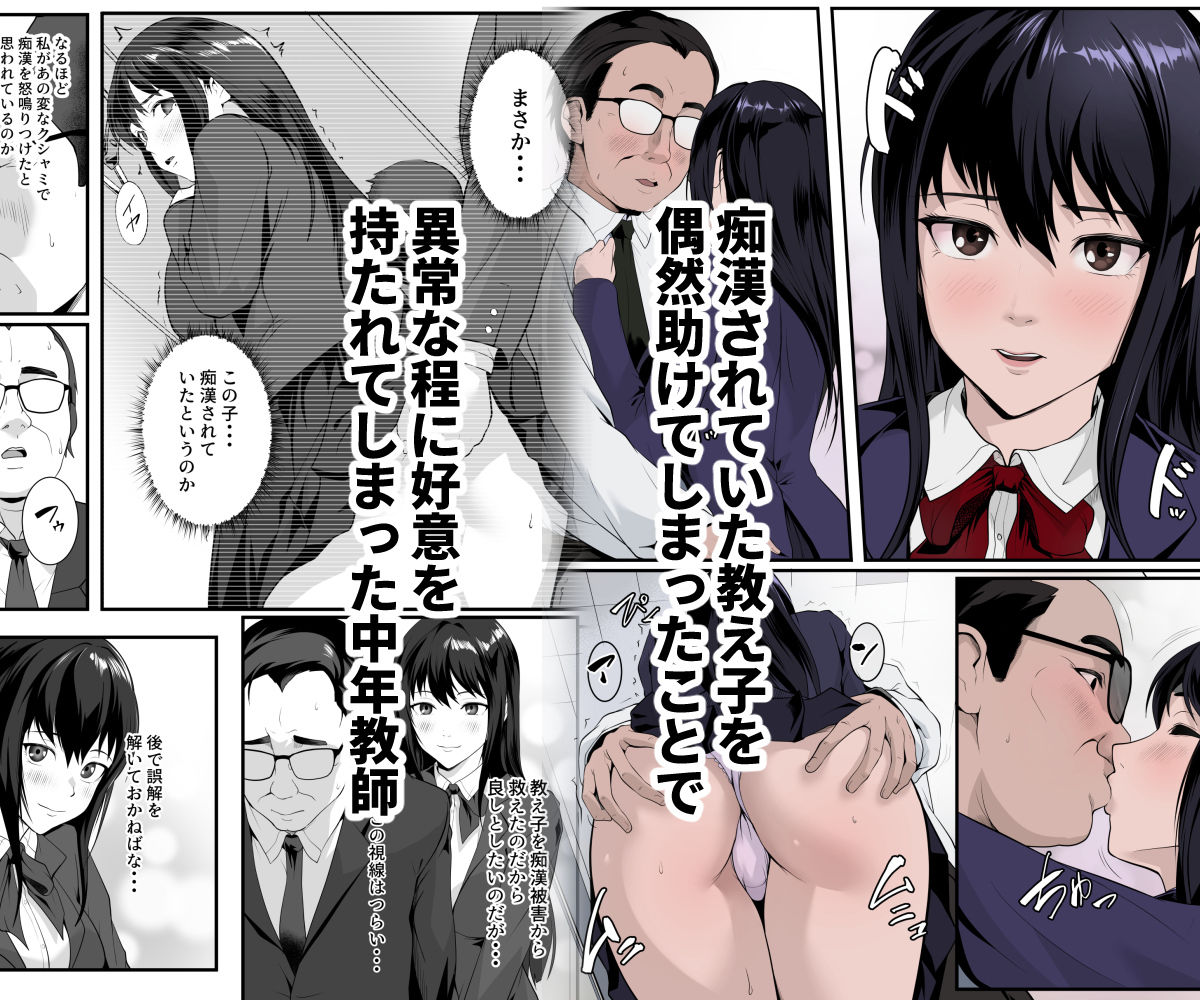 教え子のマ〇コ使い放題になった話