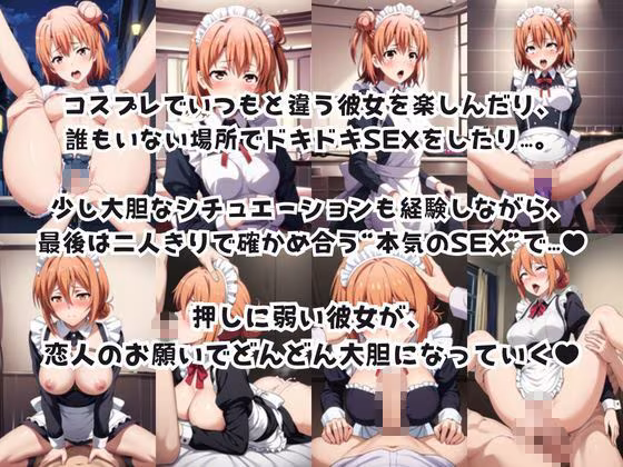 彼女にエロいお願いを全部かなえてもらってみた。〜由○ヶ浜結衣＆由○ヶ浜母編〜