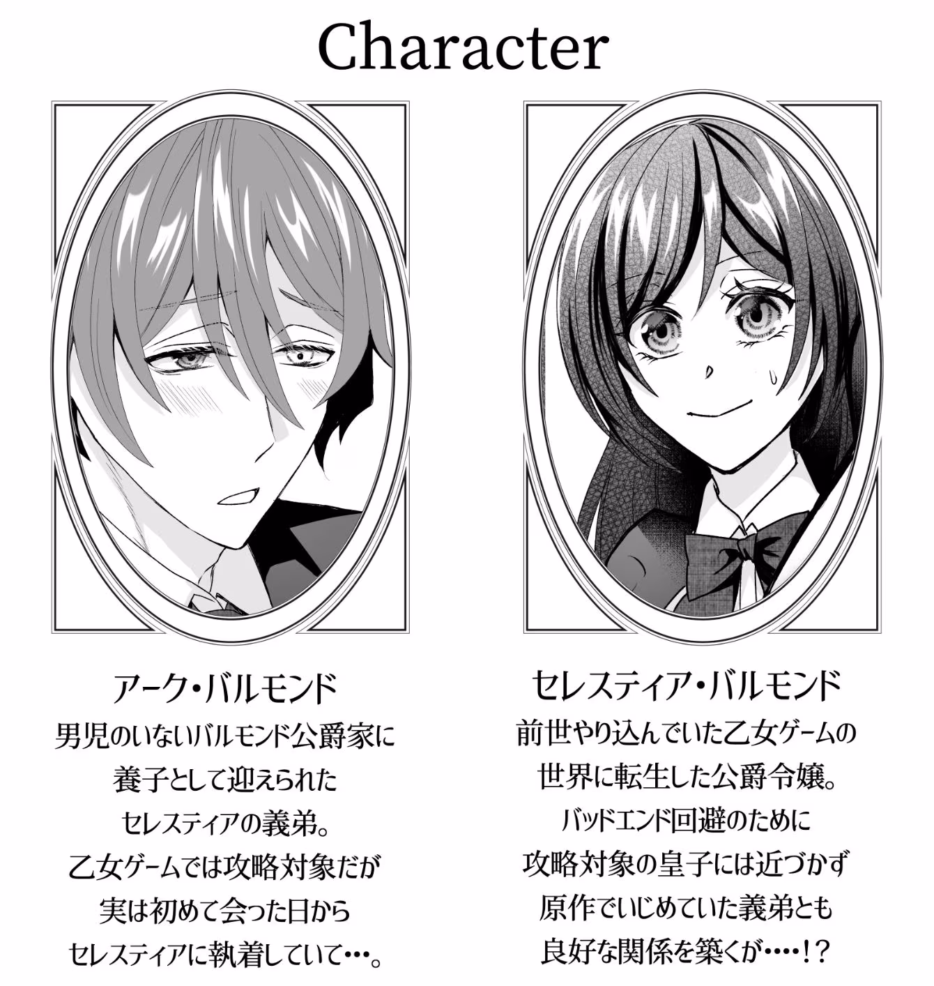 ヤンデレ義弟は悪役令嬢の義姉が欲しい2