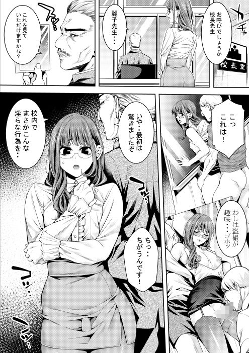 オトコの娘教師  校長室でのエッチな告白