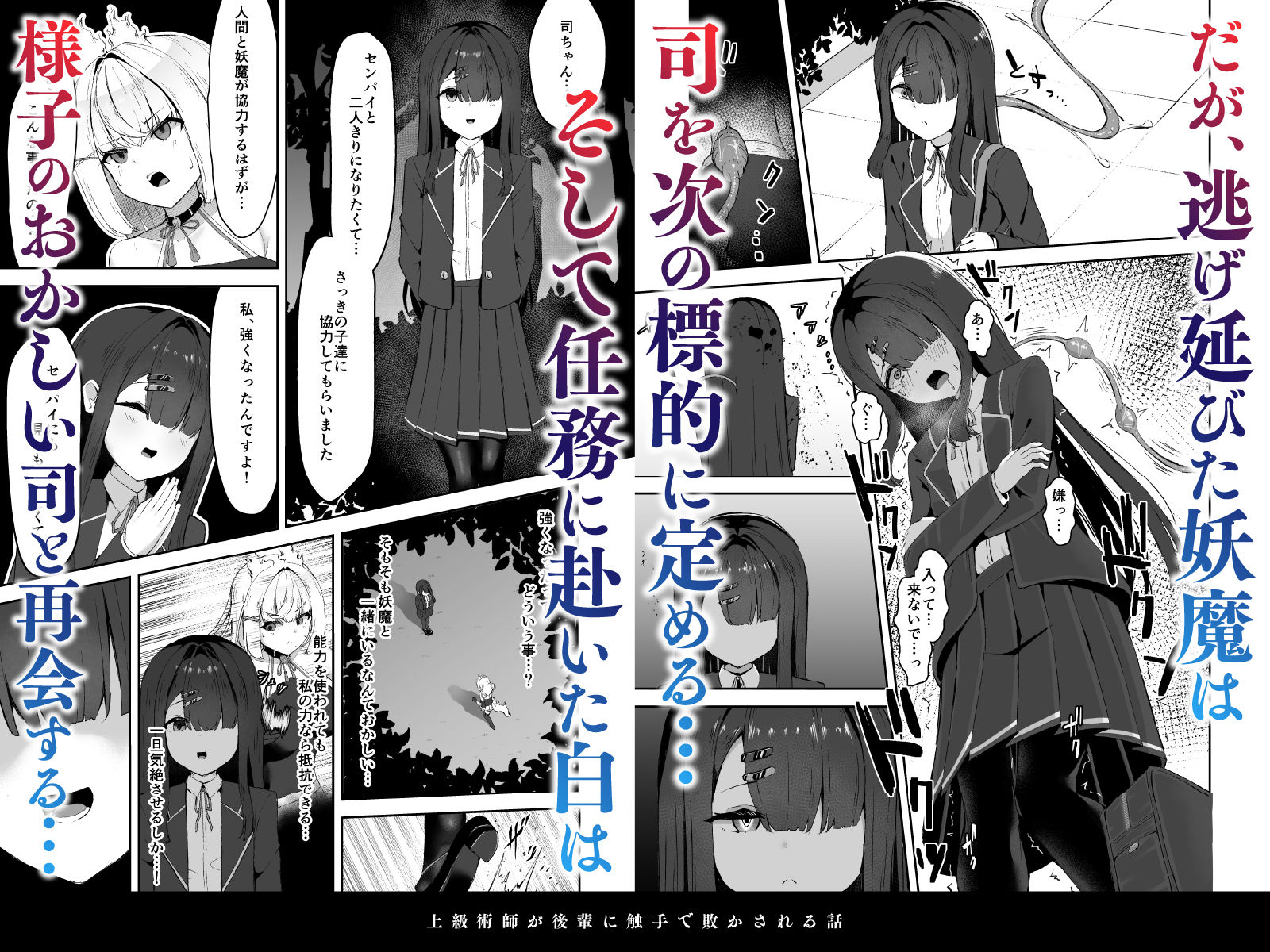 上級術師が後輩に触手で敗かされる話