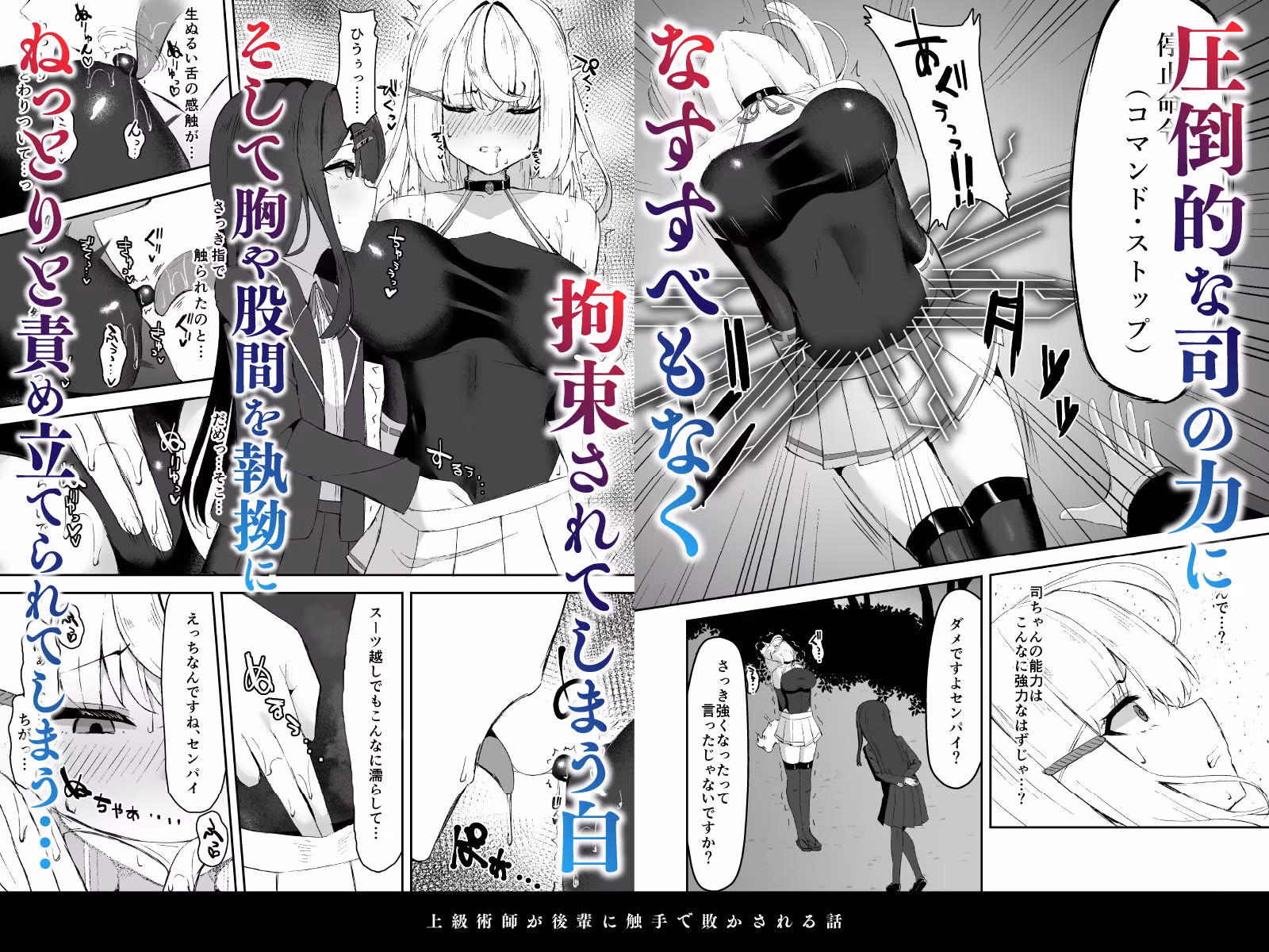 上級術師が後輩に触手で敗かされる話