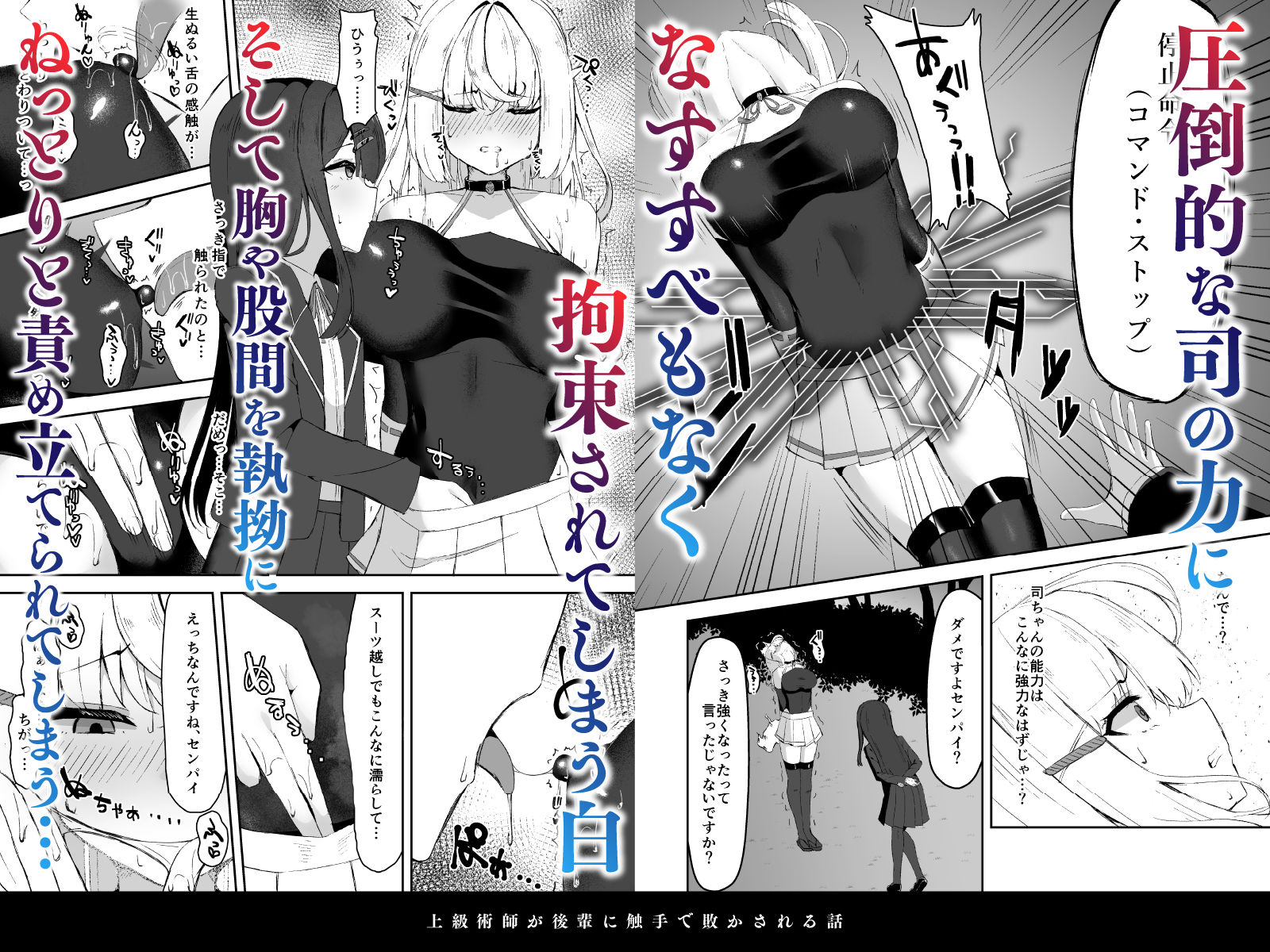 上級術師が後輩に触手で敗かされる話