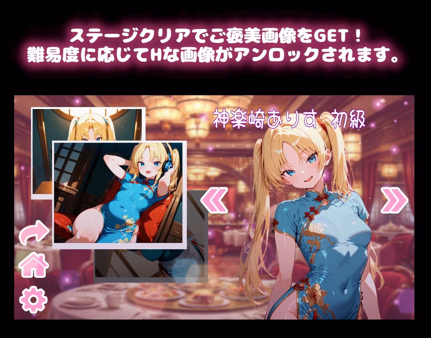 どきどき麻雀ソリティアコレクション 桃色パラダイス Vol.1 チャイナコスプレ編