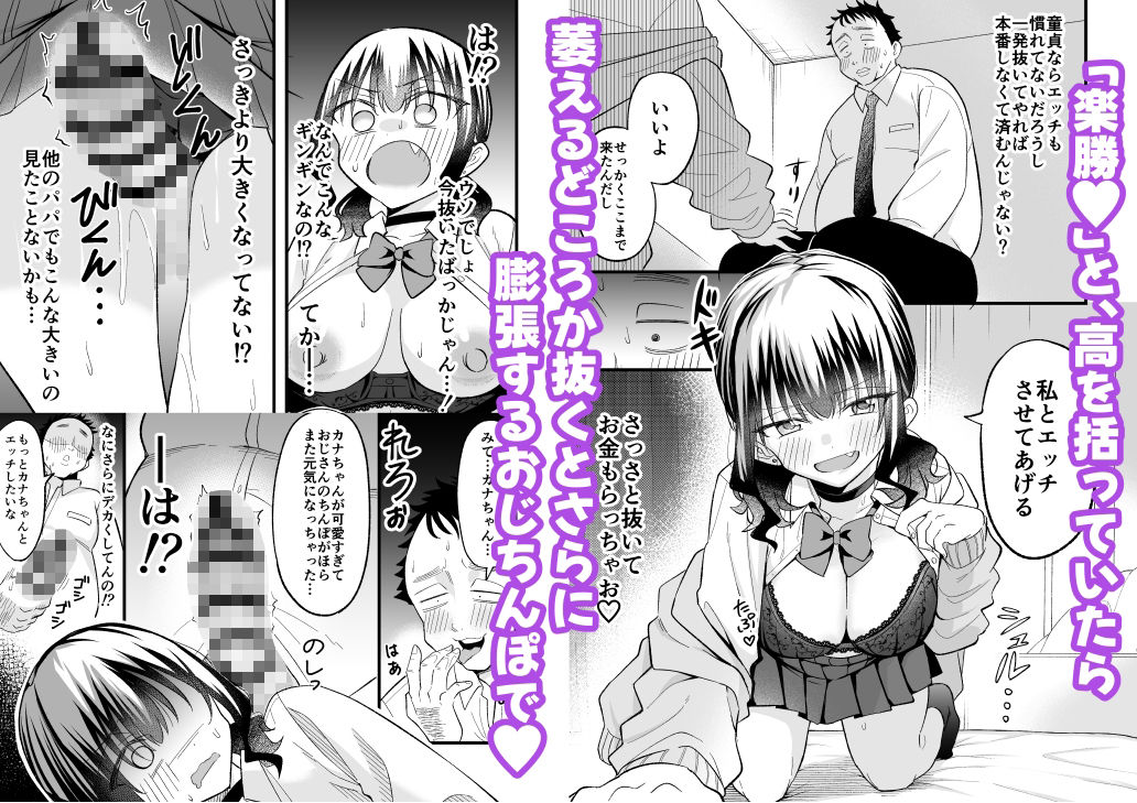 大人を舐め腐っているナマイキ闇のパパ活ギャルは童貞おじさんの絶倫ち○ぽに堕ちる