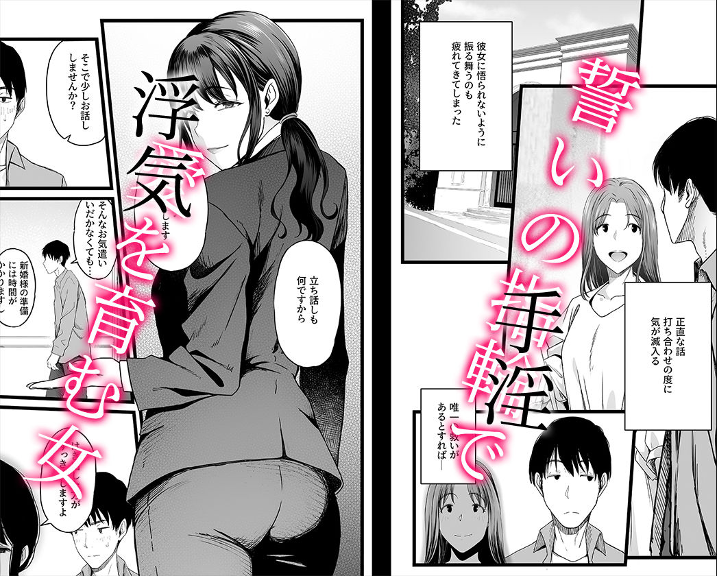 ハメられた新郎〜ウエディングプランナーの場合〜