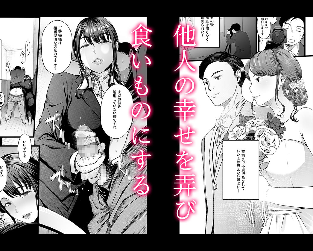 ハメられた新郎〜ウエディングプランナーの場合〜