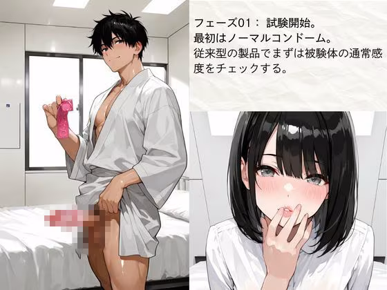 官能開拓実験室  新型コンドーム開発チームの生リポート  FILE01:一ノ瀬 詩織