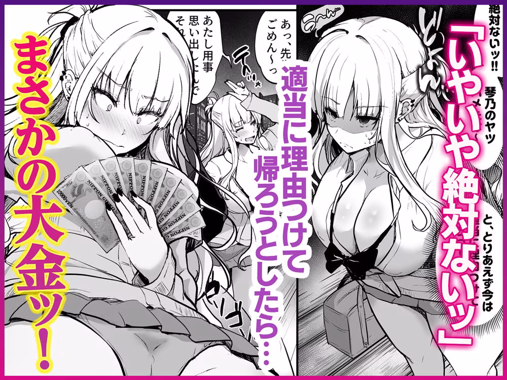 イケメン好きのギャルが絶倫おじに堕とされて専用ま●こにされたハナシ