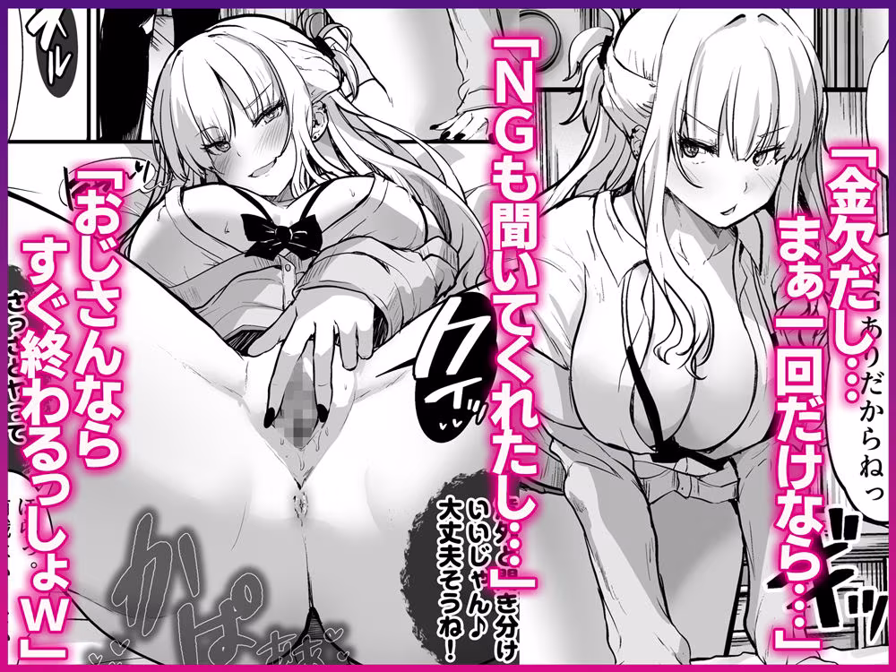 イケメン好きのギャルが絶倫おじに堕とされて専用ま●こにされたハナシ