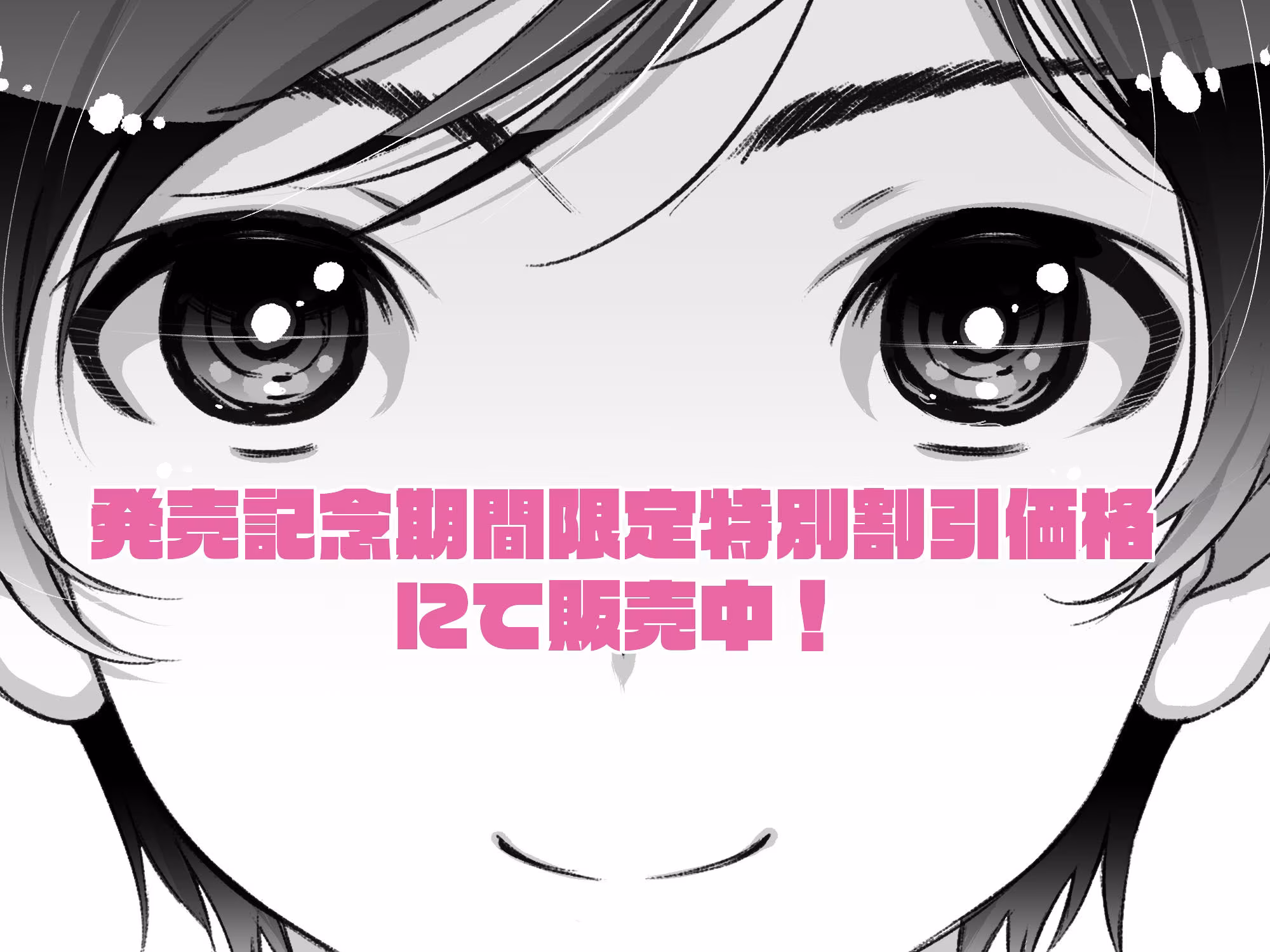 もっと、チョロい、上司  総集編