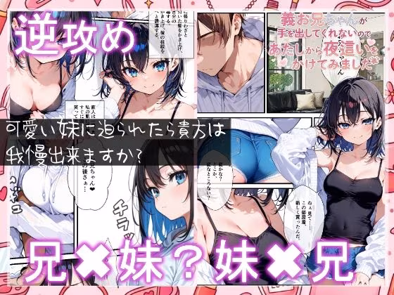 義お兄ちゃんが手を出してくれないのであたしから夜●いをかけてみました