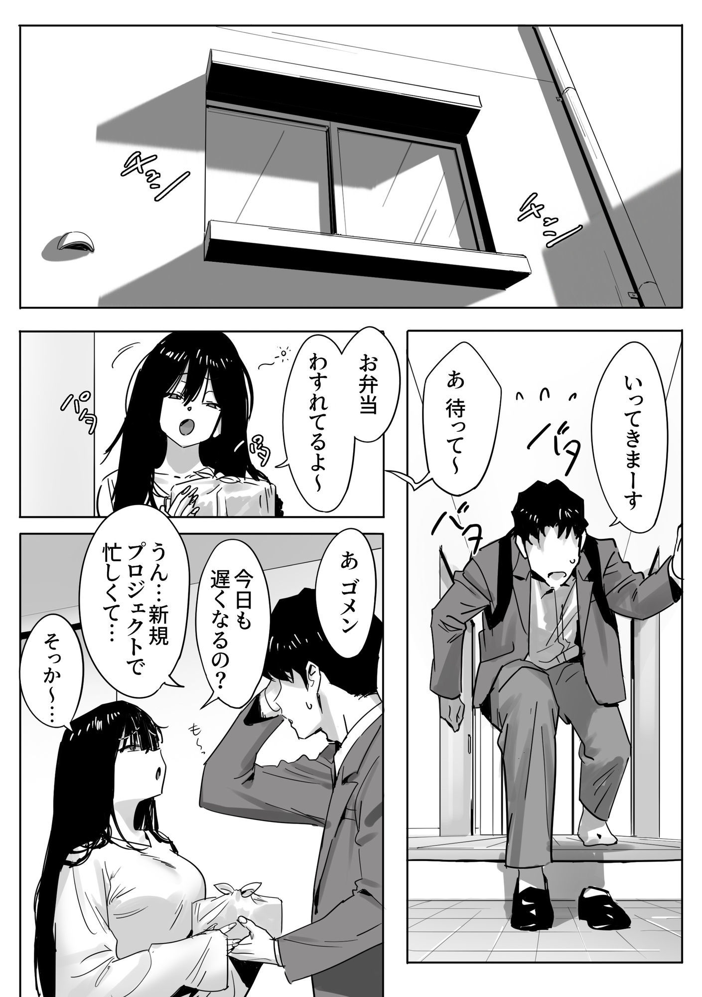 女ギャル上司と不倫する話2