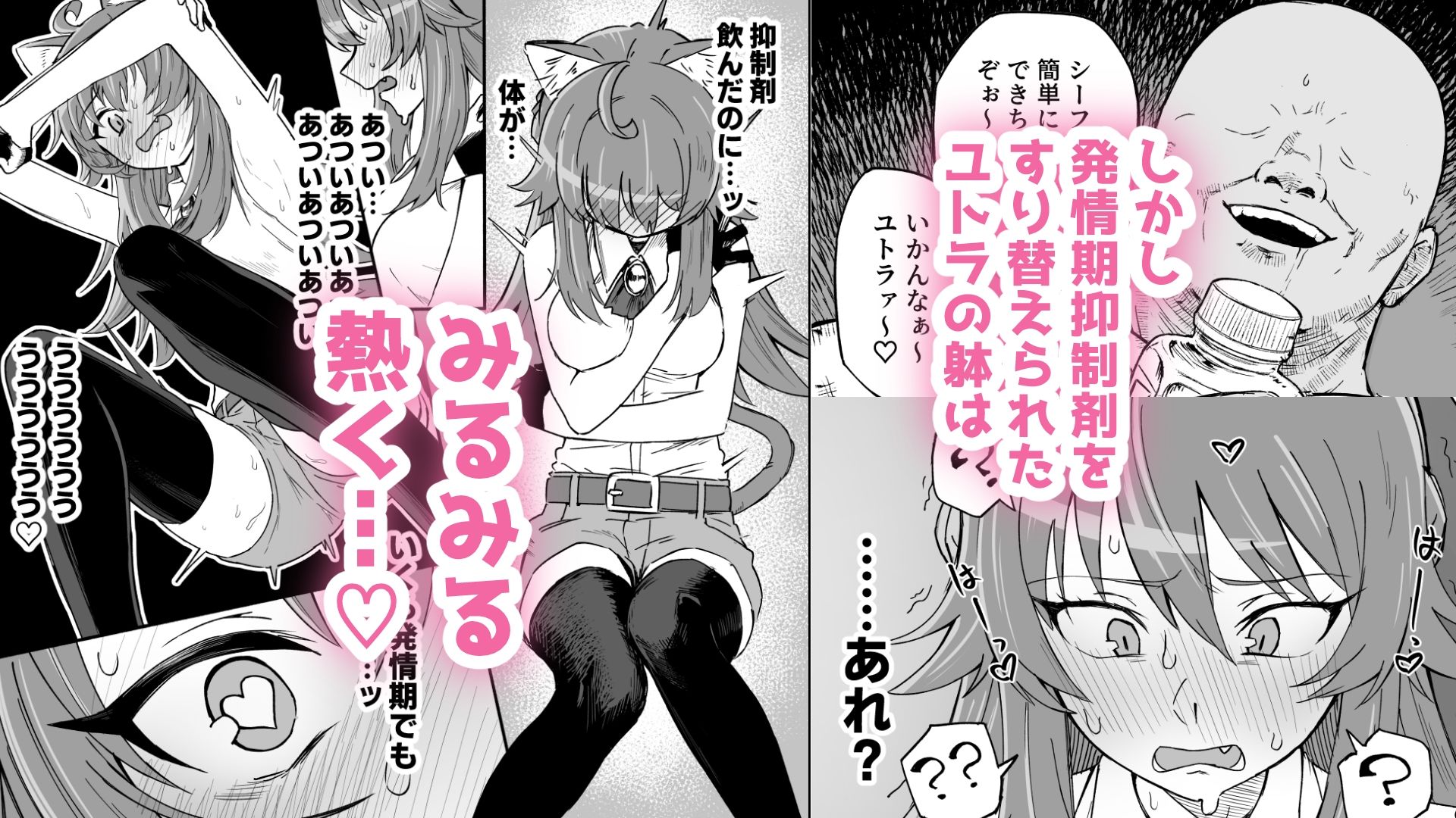 発情期だからってキライなおっさんにオチるワケ…！