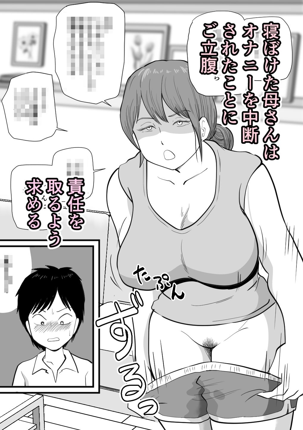 寝ぼけた母さんがエロくなって迫ってくる