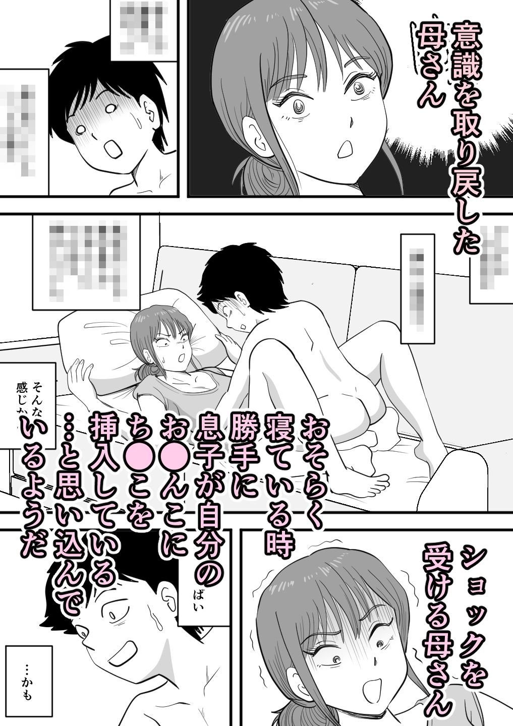 寝ぼけた母さんがエロくなって迫ってくる