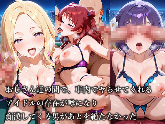 放課後痴○電車 学マス・アイドル編 vol.2