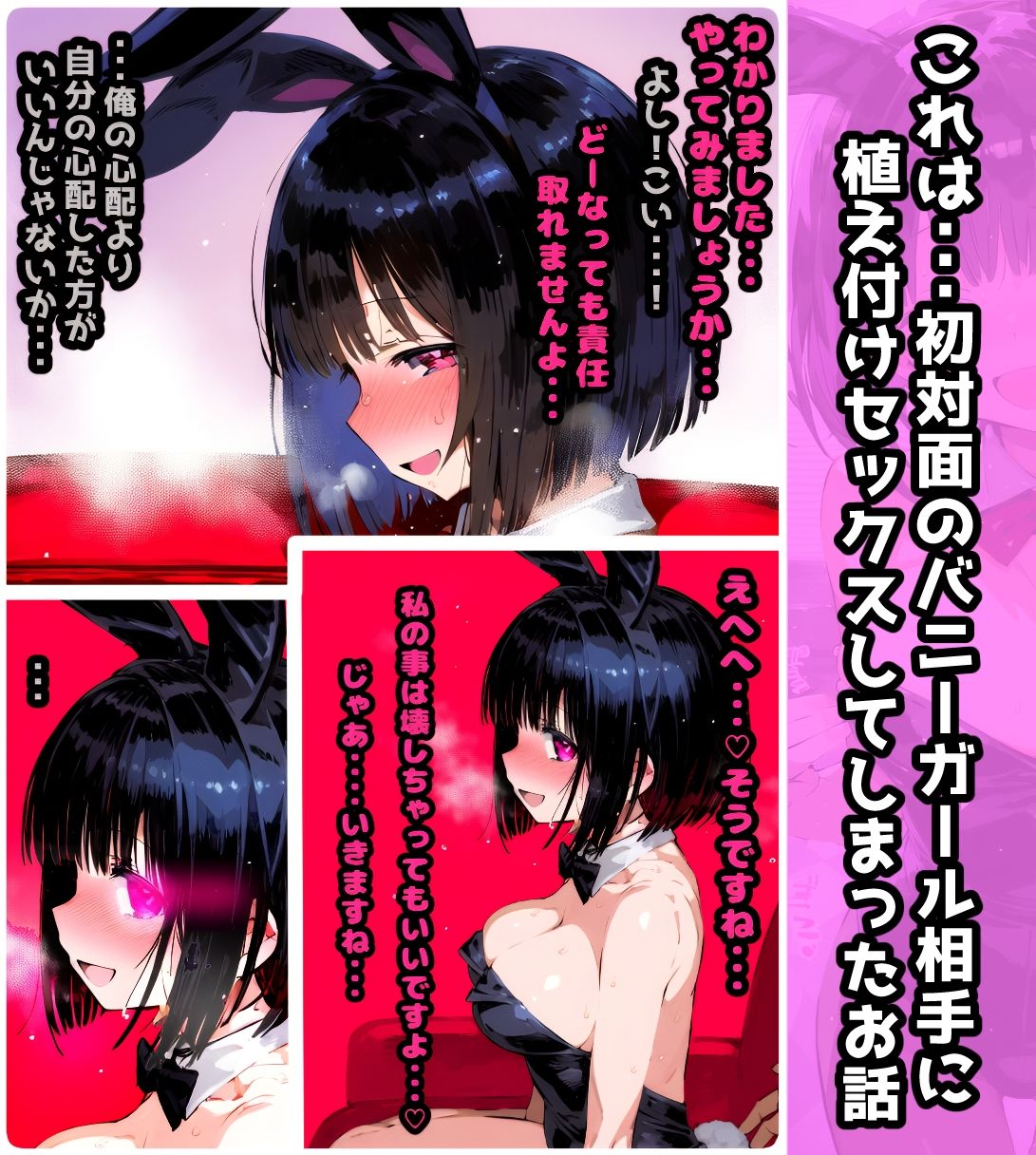 「バニーの花園」おさわり禁止のセクキャバで中出し植え付けセックスする話【フルカラー漫画102ページ】