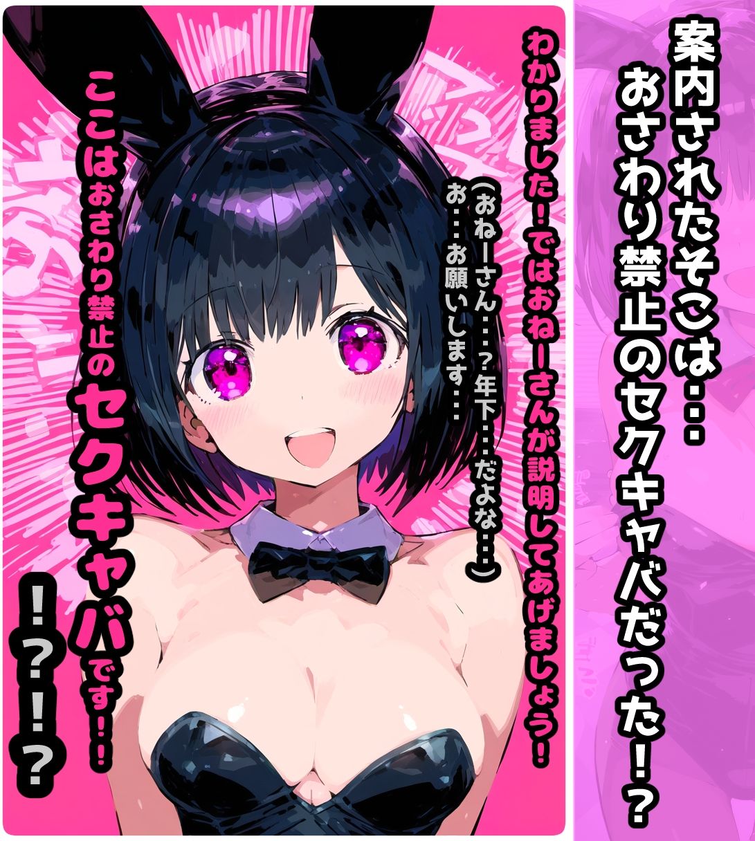 「バニーの花園」おさわり禁止のセクキャバで中出し植え付けセックスする話【フルカラー漫画102ページ】