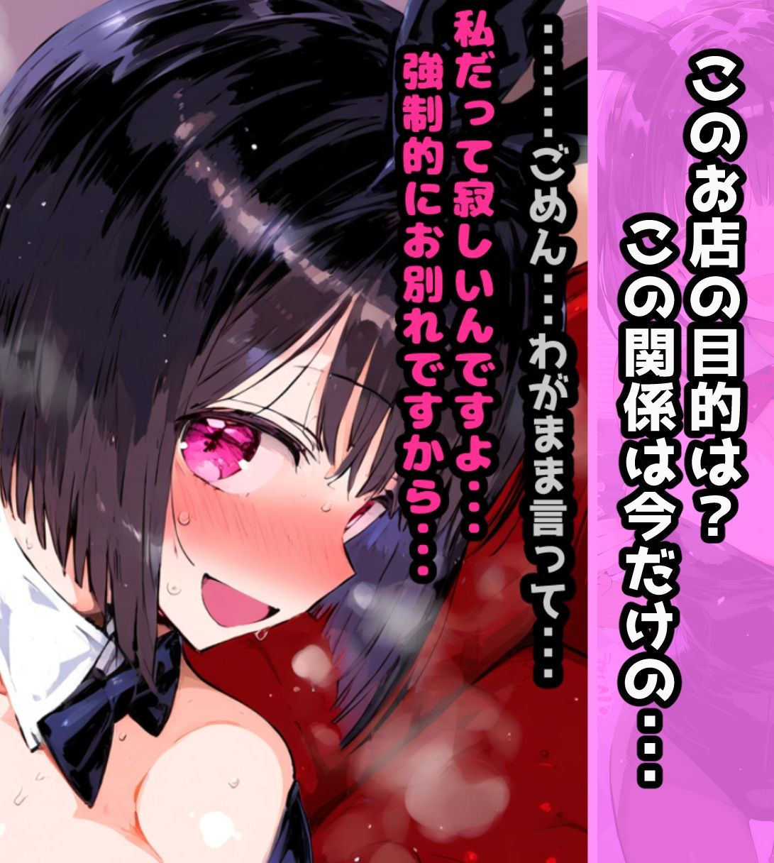 「バニーの花園」おさわり禁止のセクキャバで中出し植え付けセックスする話【フルカラー漫画102ページ】