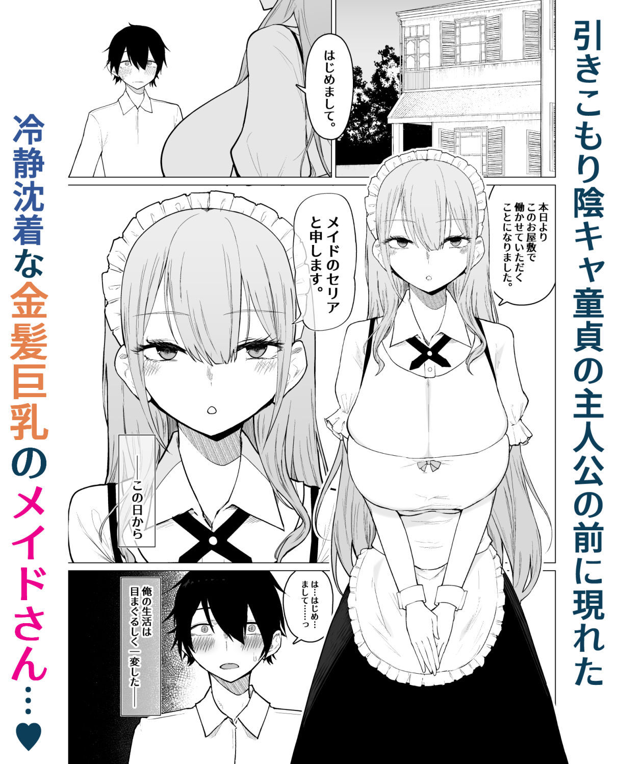 ご主人様，ほんとにおっぱい好きですね。