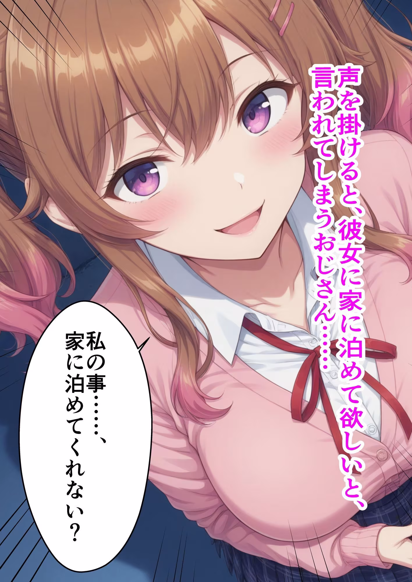 冴えない中年おじさんが、家の前で拾ったドスケベ女子校生と変態交尾する話