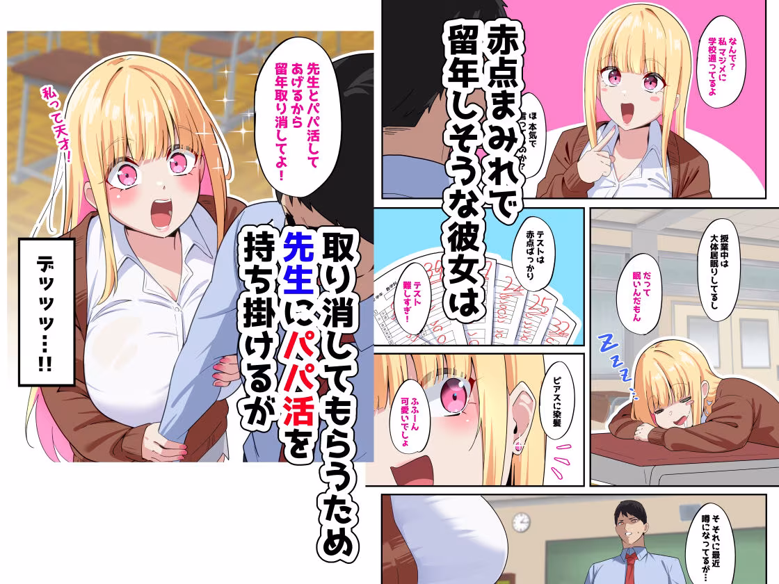 どすけべHカップパパ活JKにおしおきセックスでオホ声絶頂させてみた