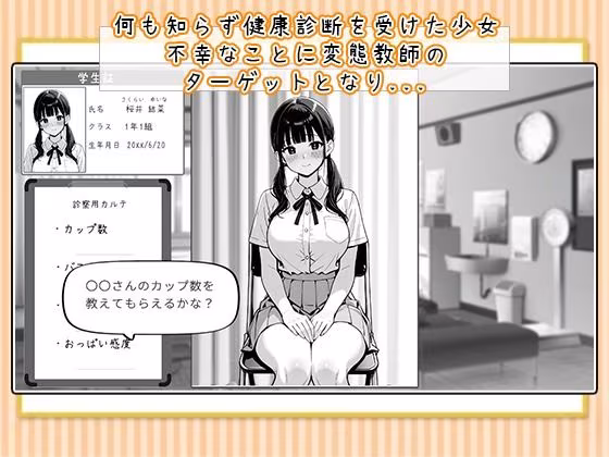 ドキドキ健康診断_ゆいなちゃん