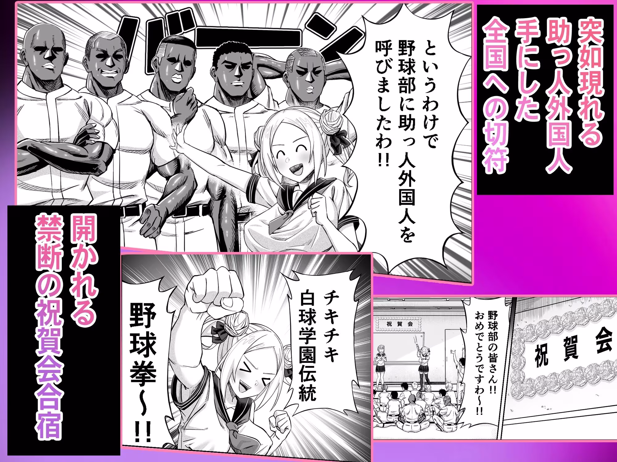 ワクワクNTR輪●合宿！！ 〜美人マネージャーを全国大会に連れてったらご褒美に○○○してもらうつもりが助っ人外国人に？？？されちゃって僕たちの青春は終わった〜