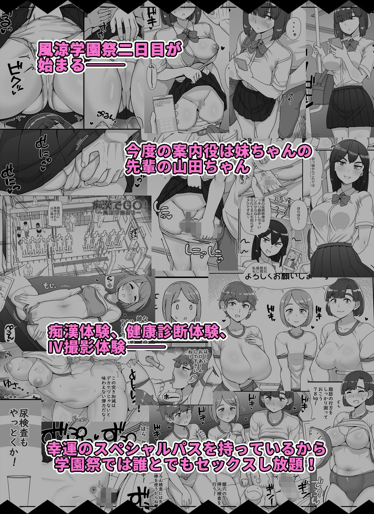 風俗学園祭へようこそ！2日目