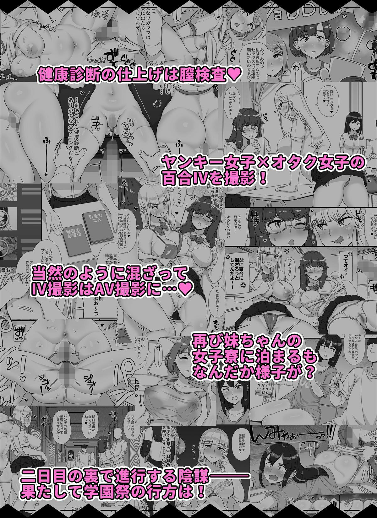 風俗学園祭へようこそ！2日目