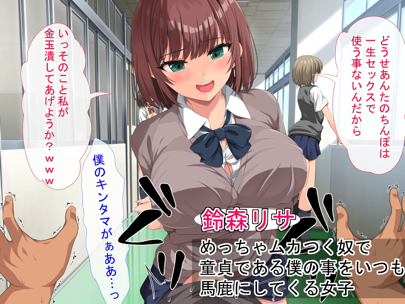 女子校生セフレハーレム〜女子たちの性欲＆感度を爆上げさせて好き放題に寝取りました〜