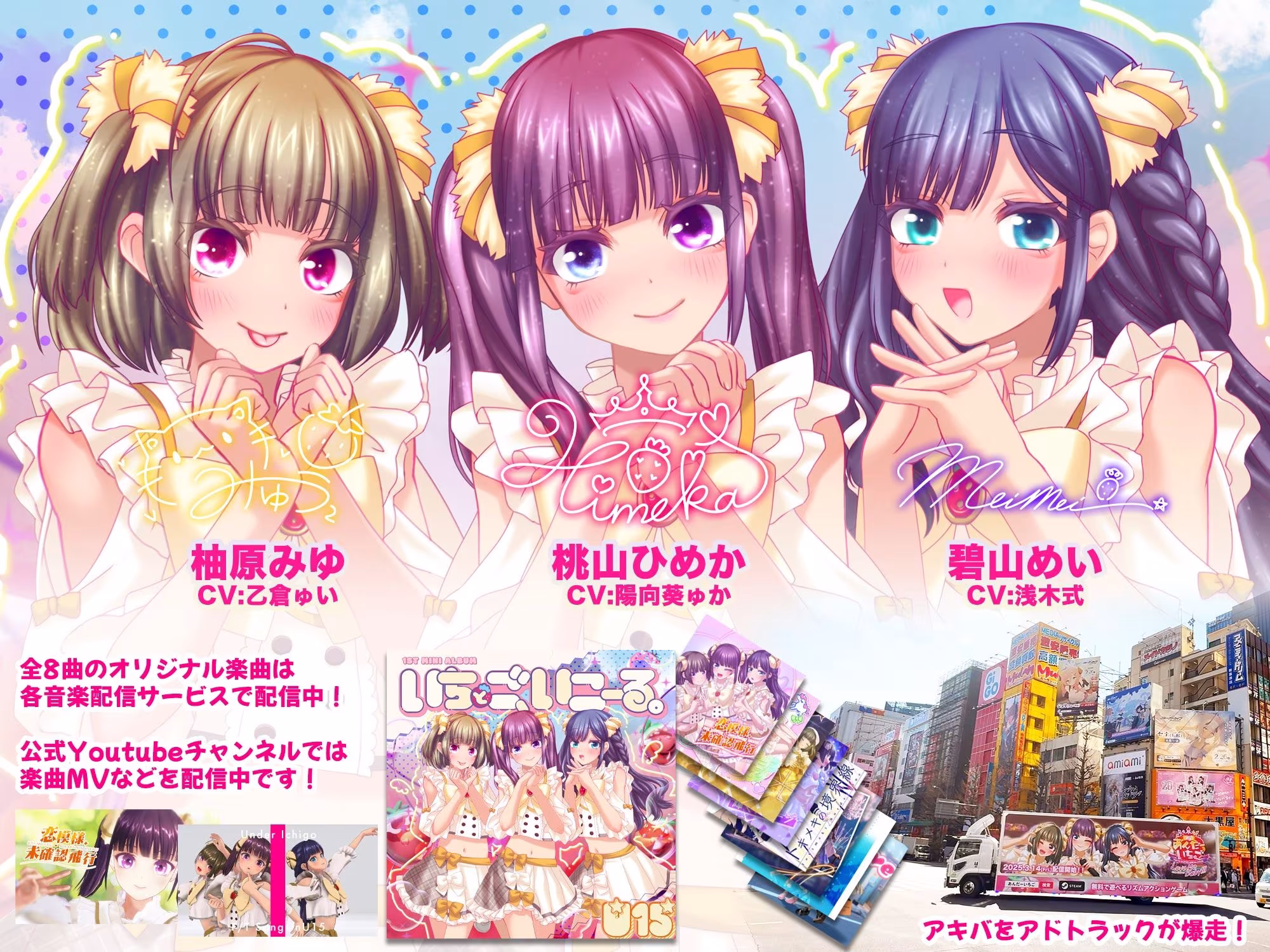 アイドルLIVE☆あんだーいちご 淫乱アイドルはマネージャーでアソビたい