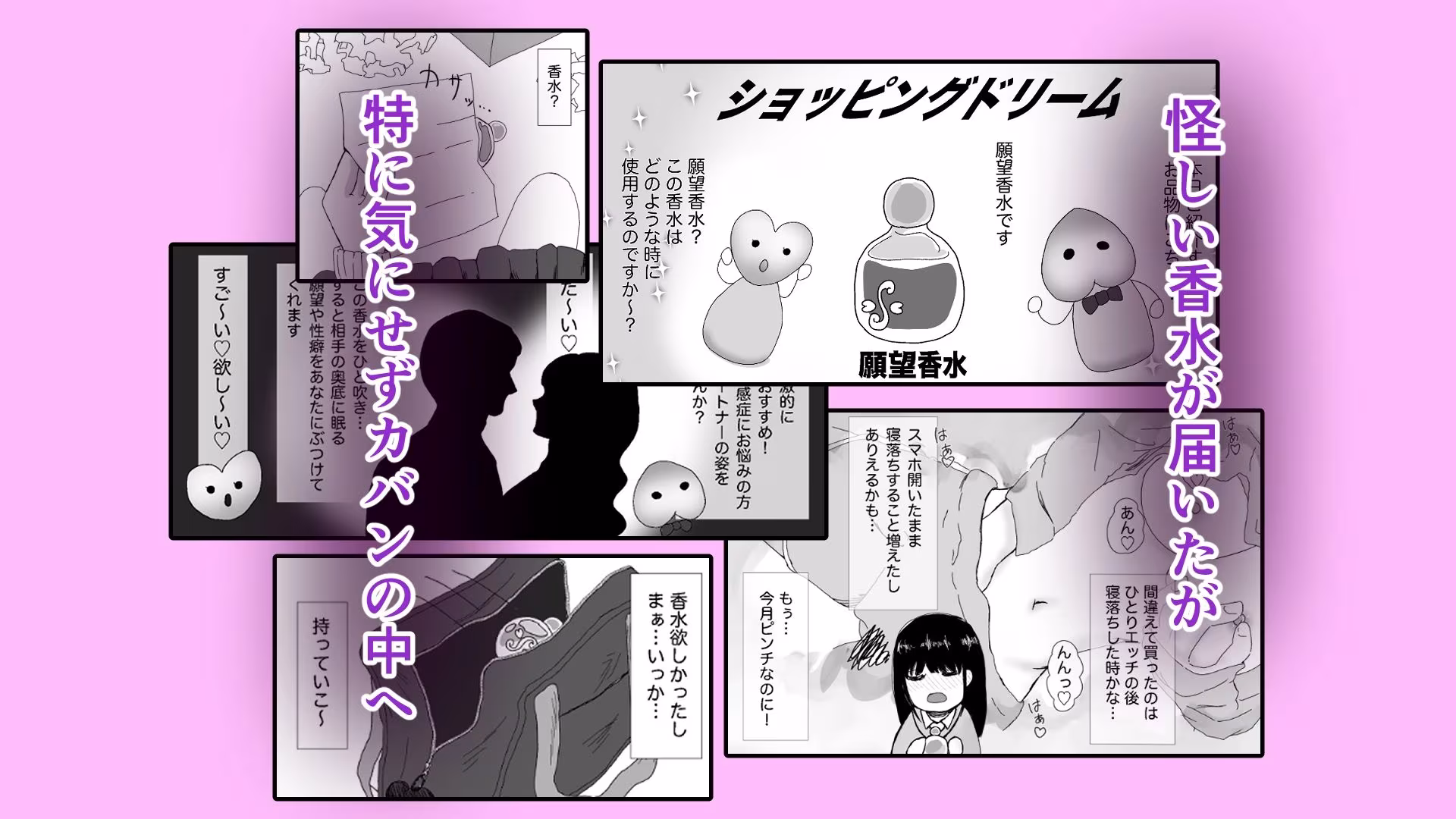 願望香水、甘い罠に落ちる  case1進路相談のはずなのに？！