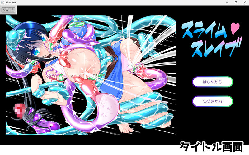 スライム○スレイブ 〜変幻自在のスライム触手が生イキ少女の熟れたカラダをヌルヌルぐちょぐちょ生レ●プ