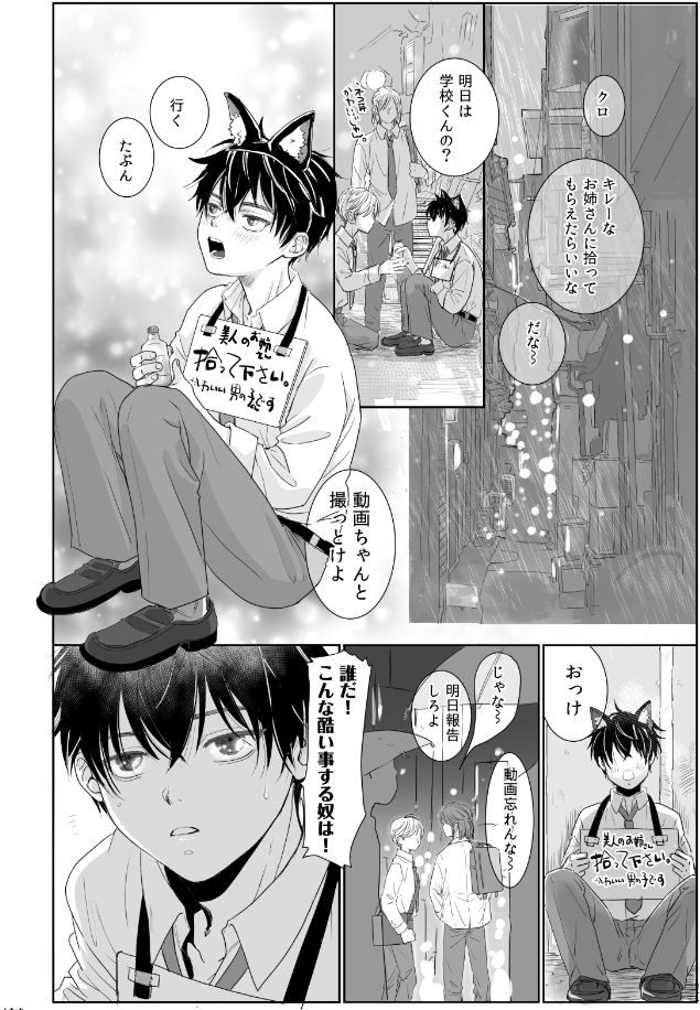 捨て男子くん保護しました