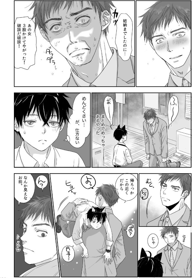 捨て男子くん保護しました