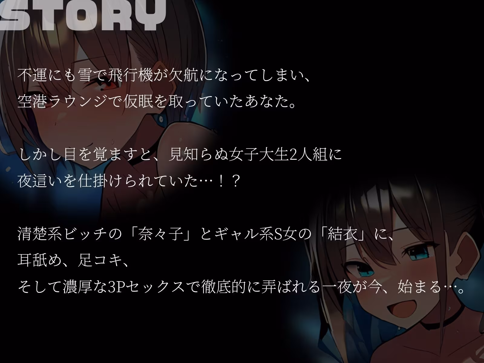 【KU100】3Pセックスフライト〜雪で飛行機が欠航に。ラウンジで仮眠を取っていたらなぜか夜●いされていて…！？〜