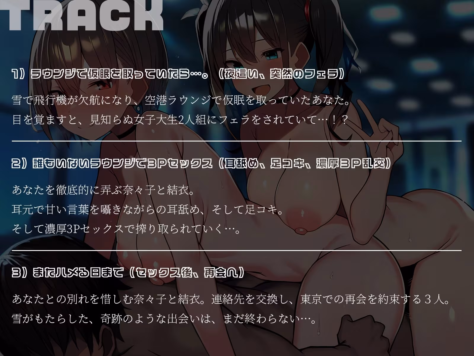 【KU100】3Pセックスフライト〜雪で飛行機が欠航に。ラウンジで仮眠を取っていたらなぜか夜●いされていて…！？〜