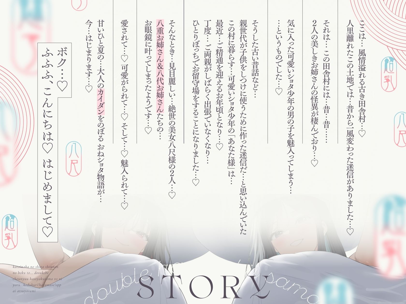 【4.5時間×W八尺様×Wハーレム】〜えっちな怪異お姉さんに魅入られた…あの夏の日〜片田舎のショタ少年のボクとドスケベ超乳八尺様×2の子作り孕ませおっぱい夏休み♪