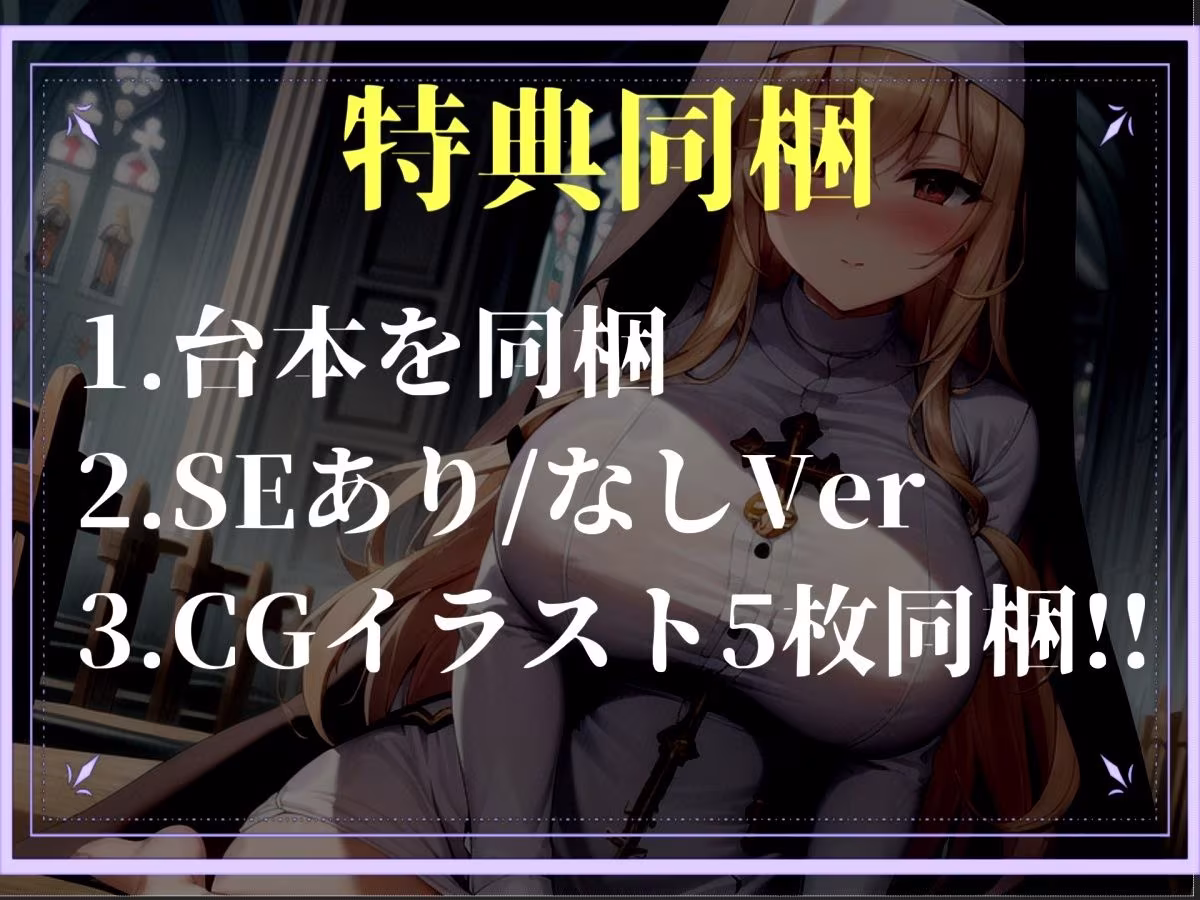【プレミアサウンド】常に交尾のことで頭がいっぱいな、ショタ好きドスケベ淫乱ふたなりシスターのけつあながガバガバになるまでメス墜ち肉便器＆ケツオナホで逆レ●プ性活