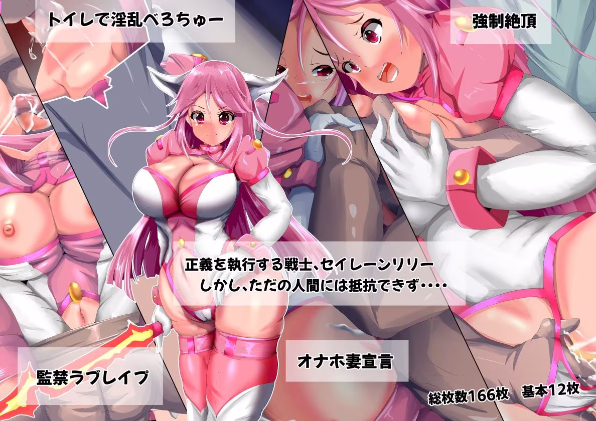 脅迫の聖戦士  セイレーンリリー