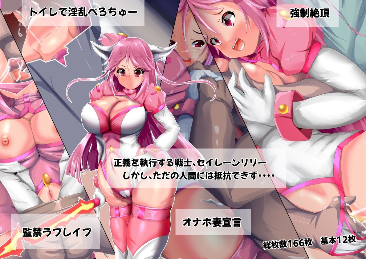 脅迫の聖戦士  セイレーンリリー