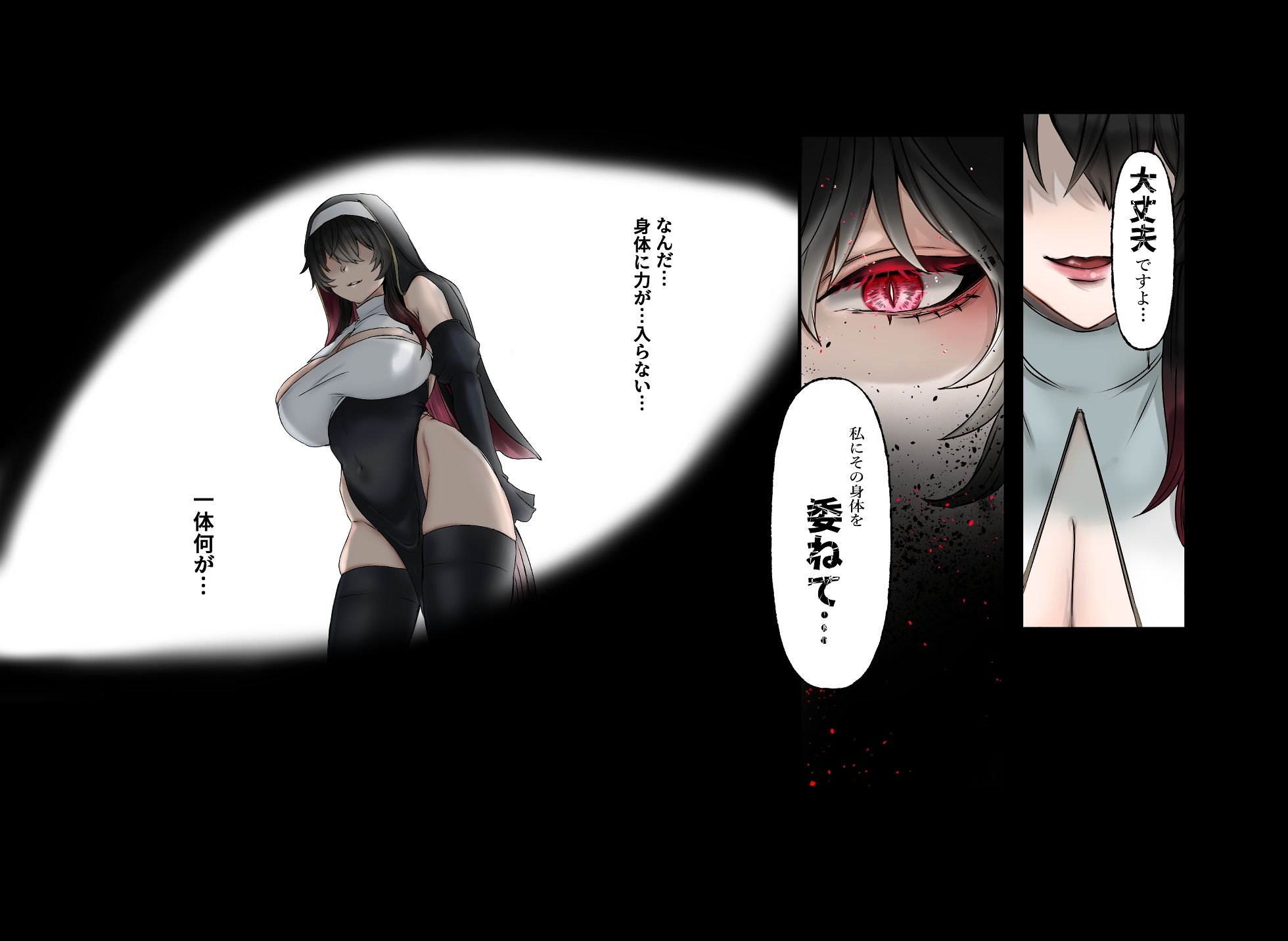 救いたまえシスター