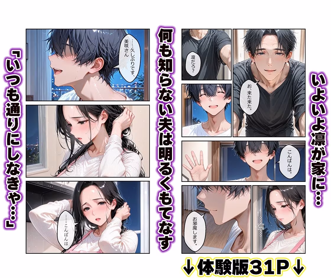 夫の後輩に奪われた妻〜独占NTRに溺れ快楽なしじゃ生きられない3