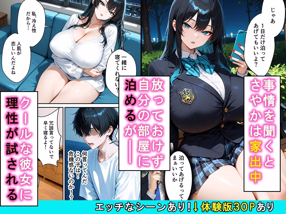 家出したクールなギャルを拾ったらベタ惚れされてイチャラブセックスした話